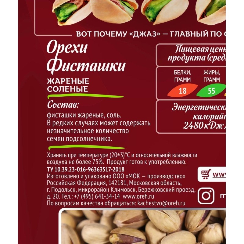 Фисташки Джаз 300г