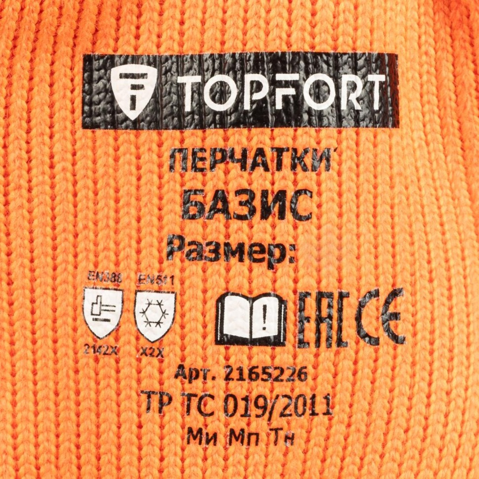 Перчатки TOPFORT ут. с лат. покр. Фриз Базис р. 8