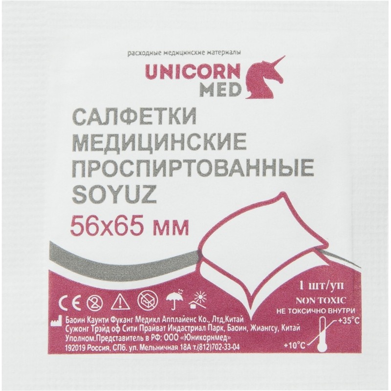 Салфетка спиртовая, антисептическая, этил. сп. 56х65мм SOYUZ 100шт/уп