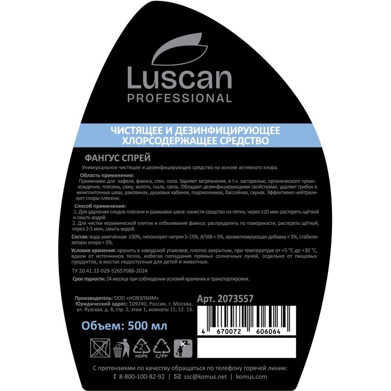 Профхим сантех д/удален плесени,дез,ХЛОР Luscan Prof/Fungus Sprаy,0,5л_т/р