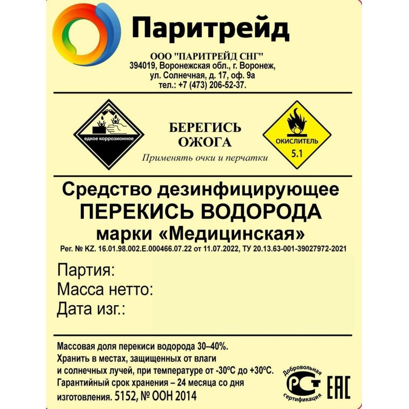 Перекись водорода 35%_(канистра 34кг.)