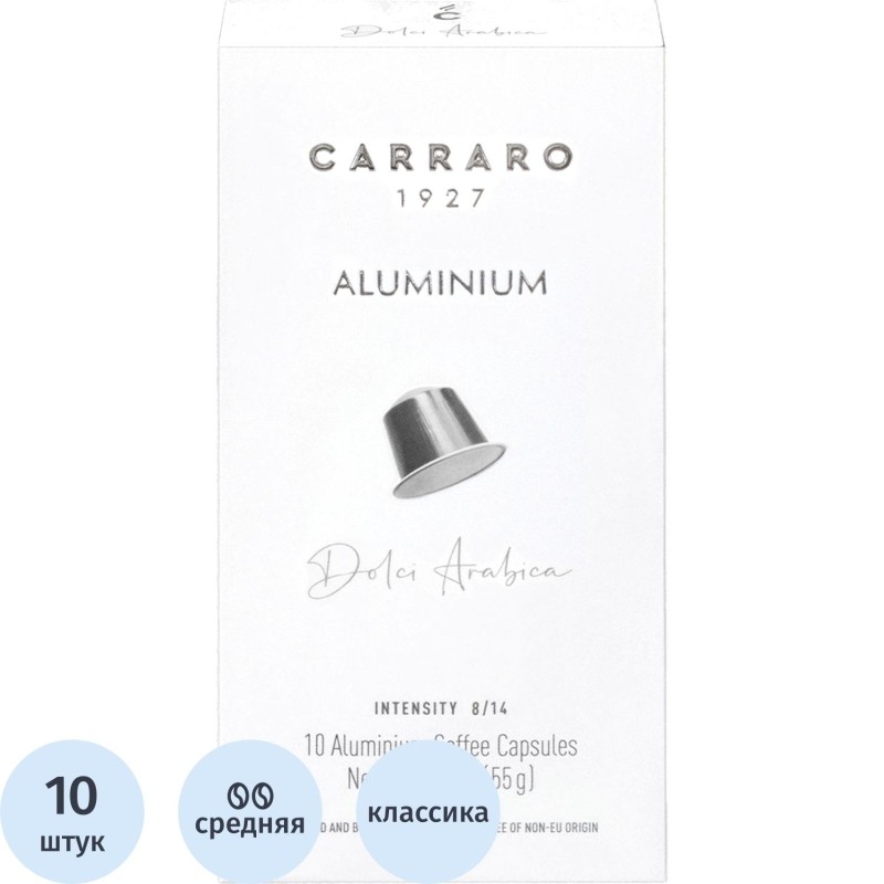 Кофе в капсулах молотый Carraro Dolci Arabica, 55г, 10шт/уп