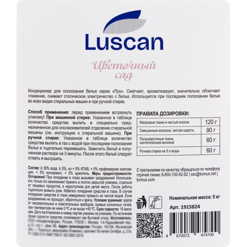 Кондиционер для белья Luscan Цветочный сад 5л