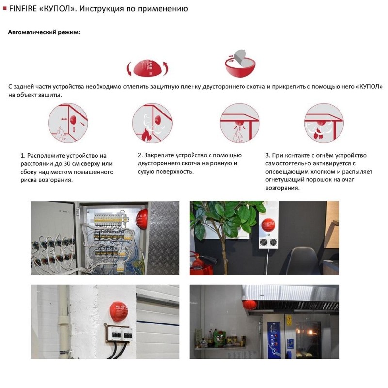 АУПП Finfire КУПОЛ Автономное устройство порошкового пожаротушения
