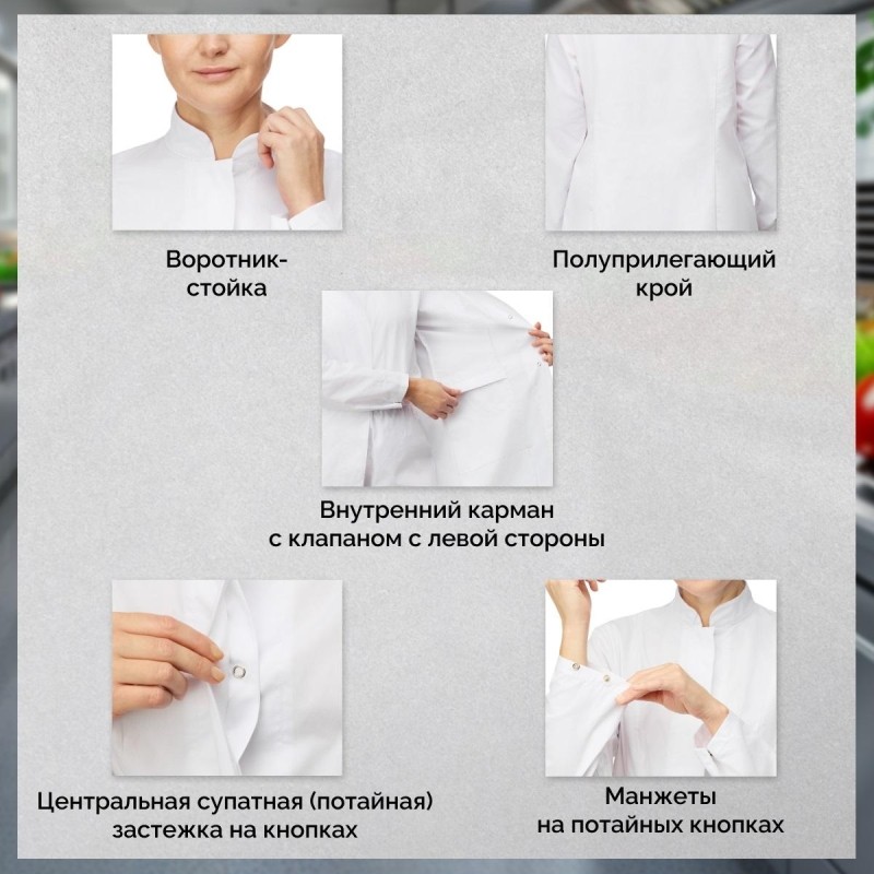 Халат для пищевого производства у17-ХЛ жен.ХАССП белый (48-50)158-164