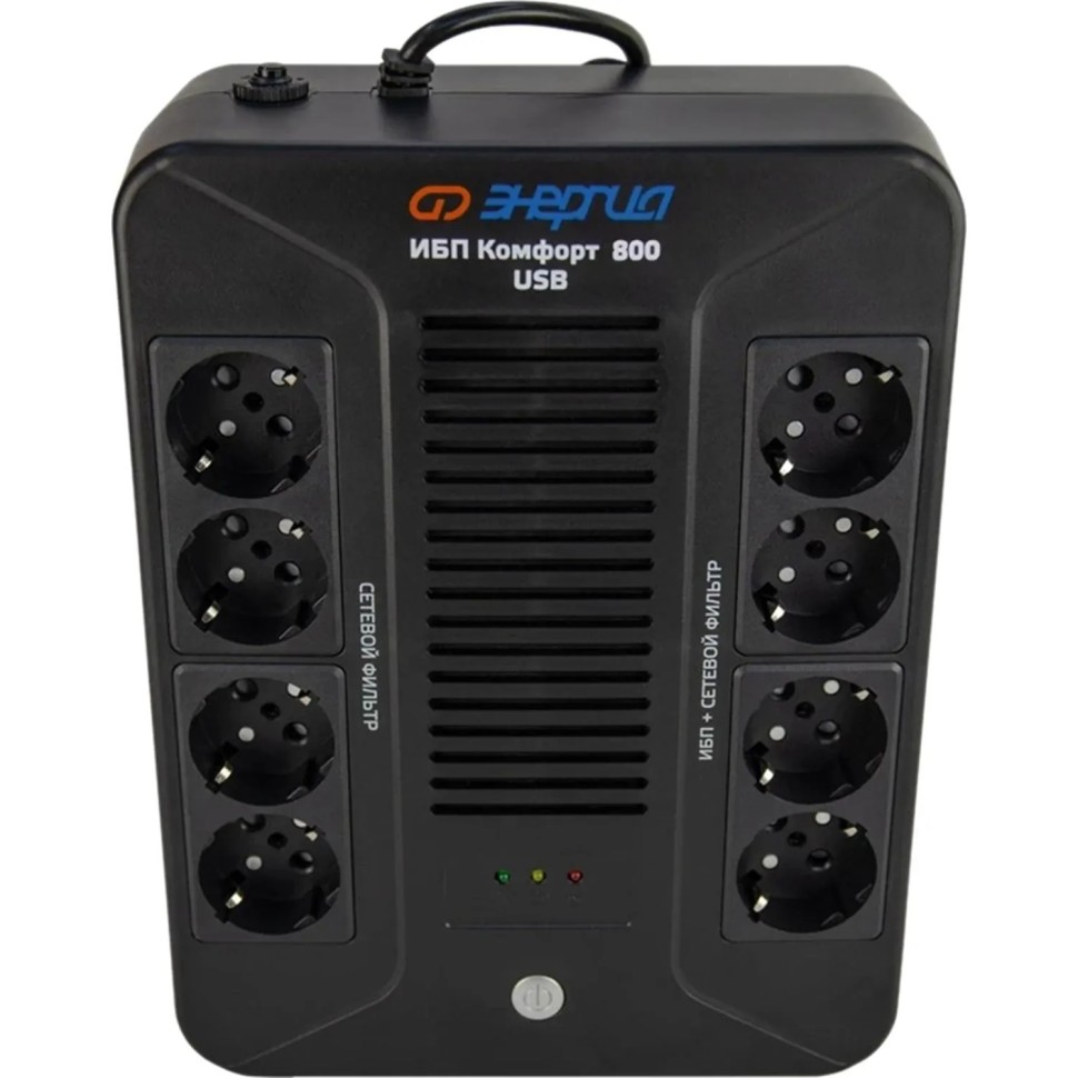 ИБП Энергия Комфорт 800 USB, лин.-инт., 800ВА/480Вт, 4+4 EURO (Е0201-1004)