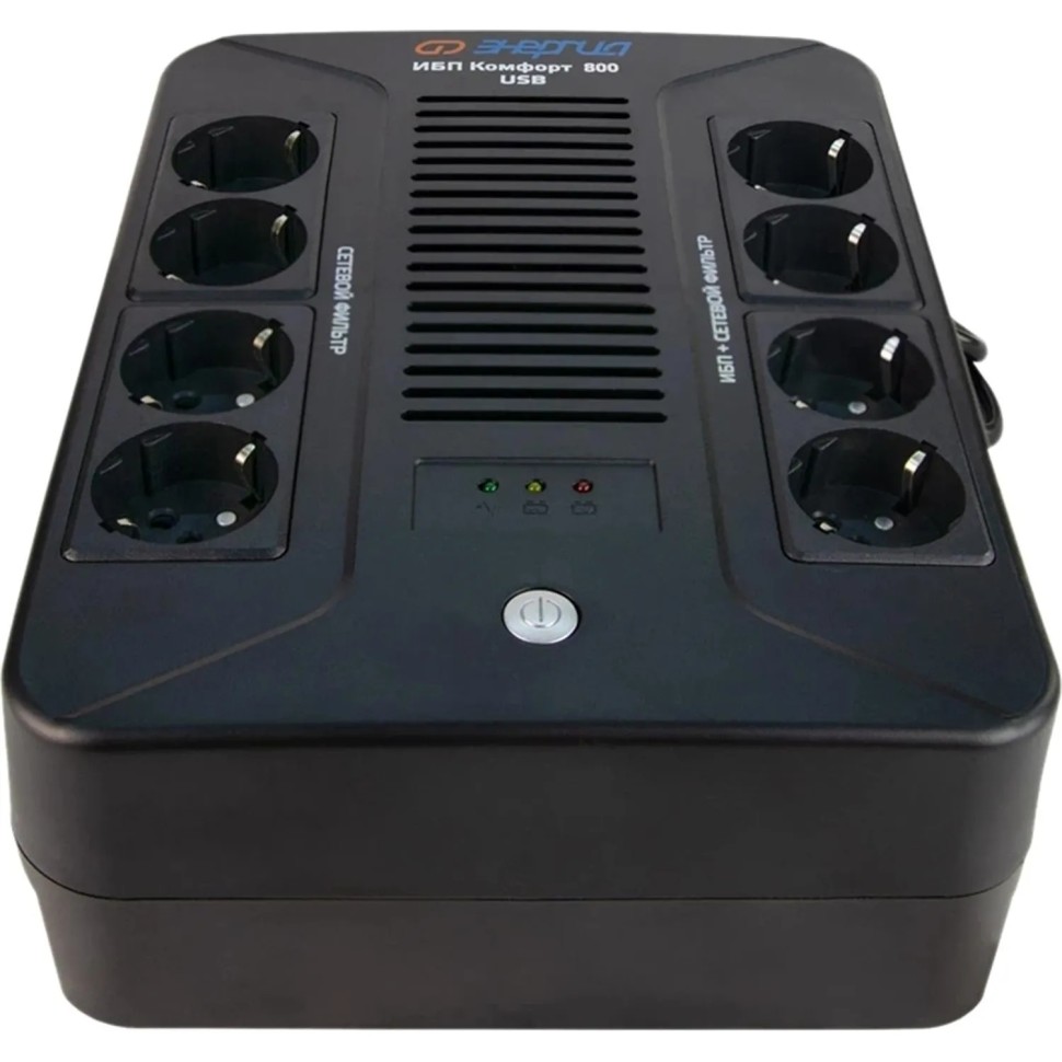 ИБП Энергия Комфорт 800 USB, лин.-инт., 800ВА/480Вт, 4+4 EURO (Е0201-1004)