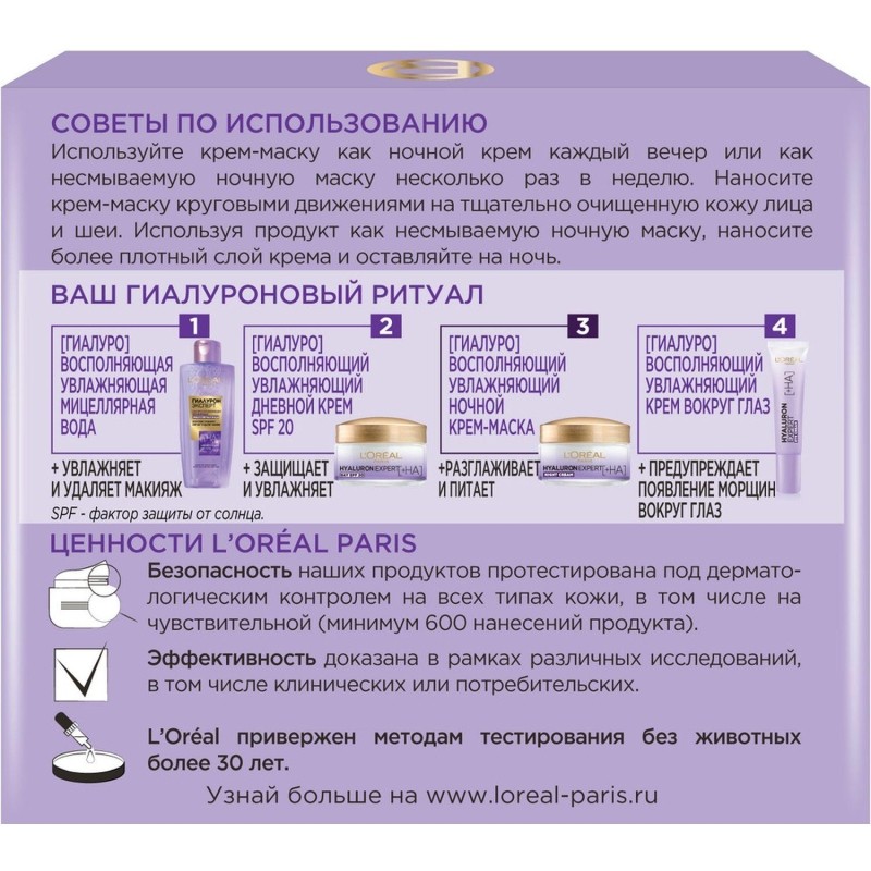 Маска для лица L&#039;Oreal Paris Ноч крем-маска Гиалур Эксп, 50 мл