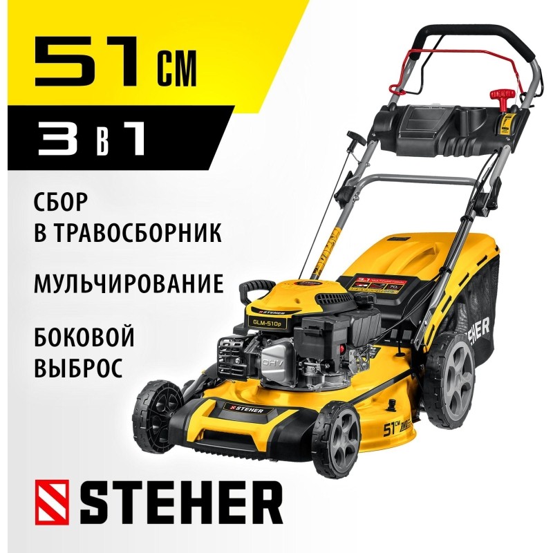 Газонокосилка бензиновая самоходная STEHER  510 мм, 6.5 л.с. (GLM-510p)