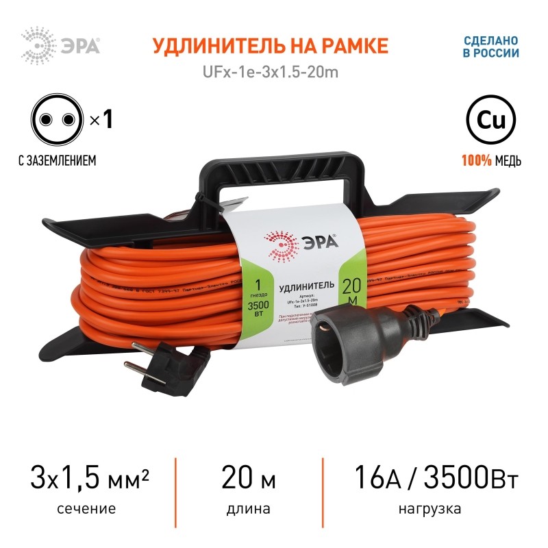 Удлинитель силовой ЭРА ПВС 3x1.5мм2 20м на рамке c/з 1 розетка