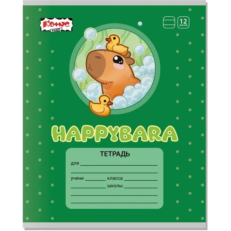 Тетрадь школьная А5 12л линия Комус Класс Капибара, в ассортименте, 2021684 Тетрадь школьная А5 12л линия Комус Класс Капибара, в ассортименте, 2021684