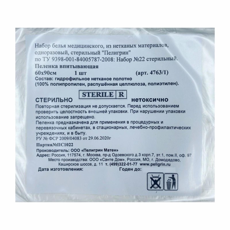 Пеленка впитывающая стерил. 60х90, 1шт, 4763/1