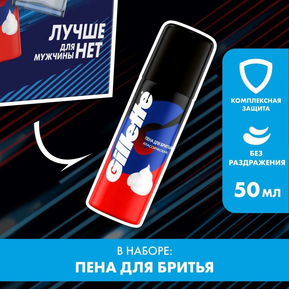 Подарочный набор GILLETTE Лосьон п/бритья Осв50мл+Пена д/бритья Классич50мл Подарочный набор GILLETTE Лосьон п/бритья Осв50мл+Пена д/бритья Классич50мл