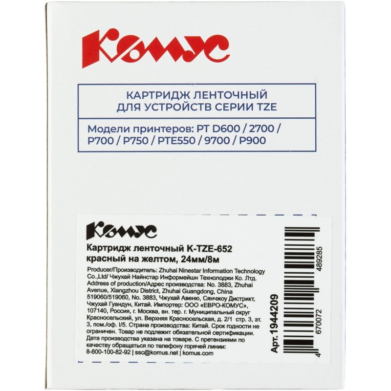 Картридж Комус TZE-652(Brother TZE-652 красный на желтом ,24мм/8м)