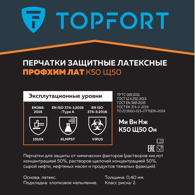 Перчатки КЩС латексные TopFort Профхим Лат К50 Щ50 цв.желтый р.10