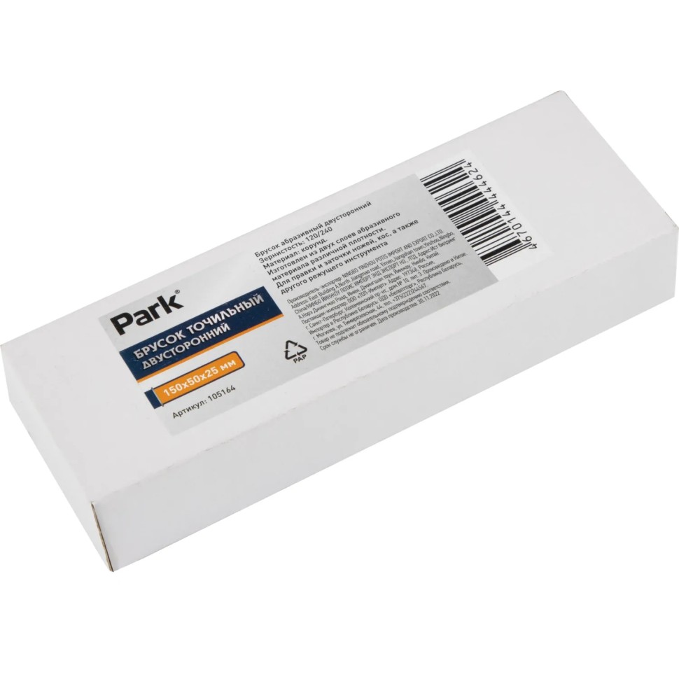 Точилка для ножей брусок двусторонний 150х50х25 мм Точилка для ножей брусок двусторонний 150х50х25 мм