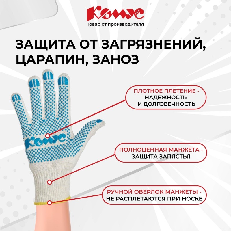 Перчатки защитные трикотажные КОМУС ПВХ Точка 5 нитей 52г 10 кл р10 5пар/уп