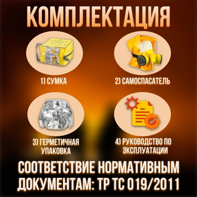 Самоспасатель унифицированный фильтрующий (УФМС) Шанс-ЕУ с четвертьмаской