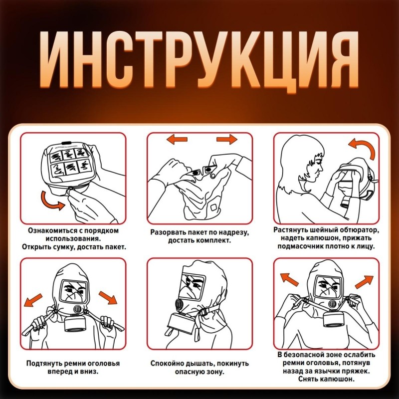 Самоспасатель унифицированный фильтрующий (УФМС) Шанс-ЕУ с четвертьмаской