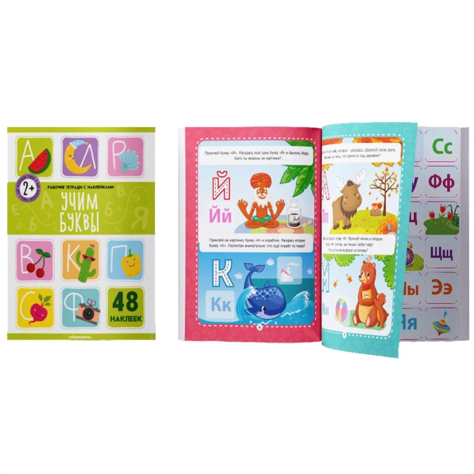 Тетрадь рабочая с наклейками. Учим буквы Тетрадь рабочая с наклейками. Учим буквы