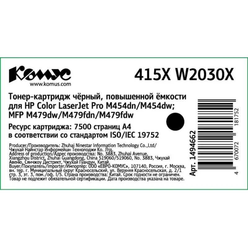 Тонер-картридж Комус 415X W2030X чер. пов. емк. для HP LJ M454/MFP M479
