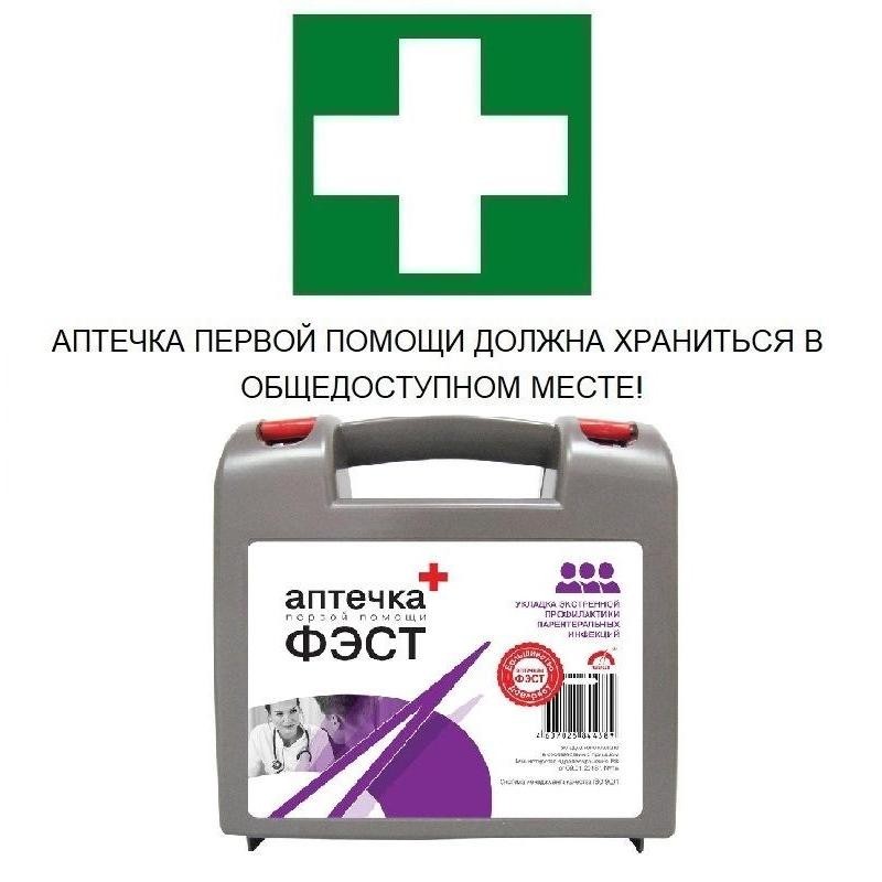 Укладка первой помощи для Парентеральных инфекций (1570)