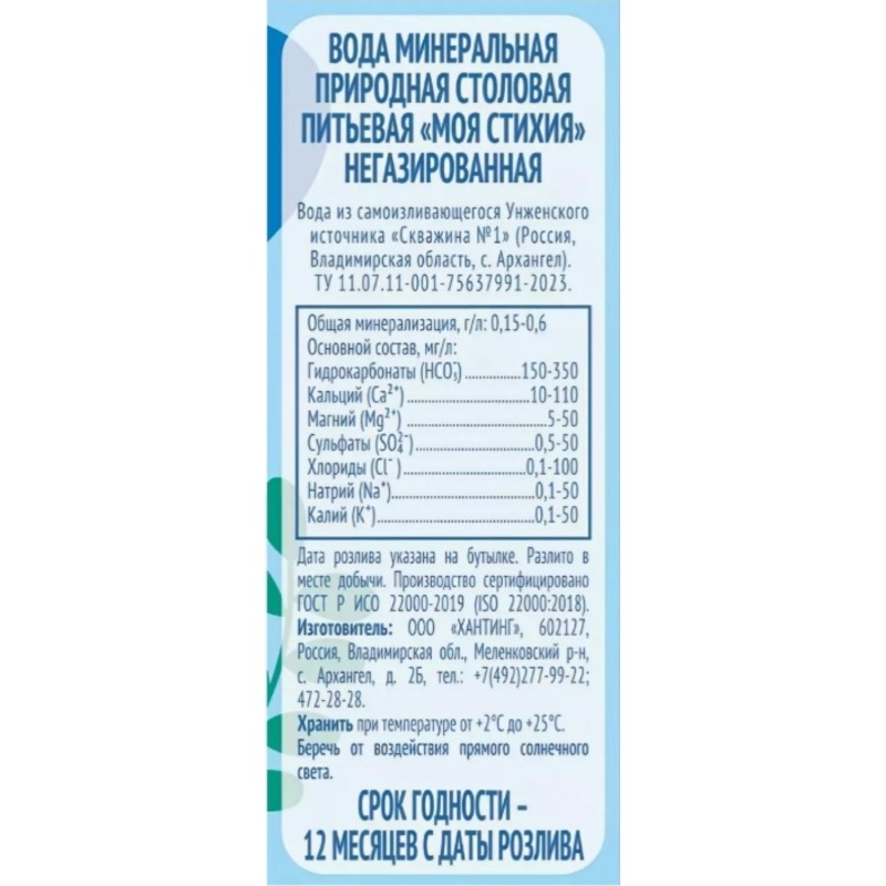 Вода минеральная Моя стихия природная столовая питьевая негаз ПЭТ 0,5л