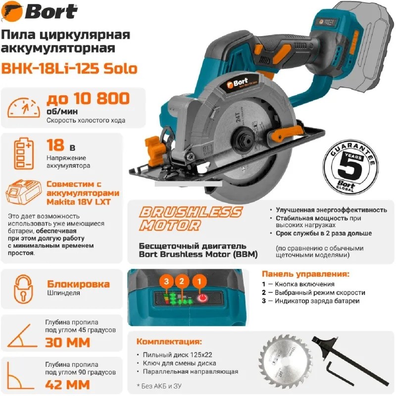 Пила циркулярная аккумуляторная BORT BHK-18Li-125 Solo (без АКБ и ЗУ)