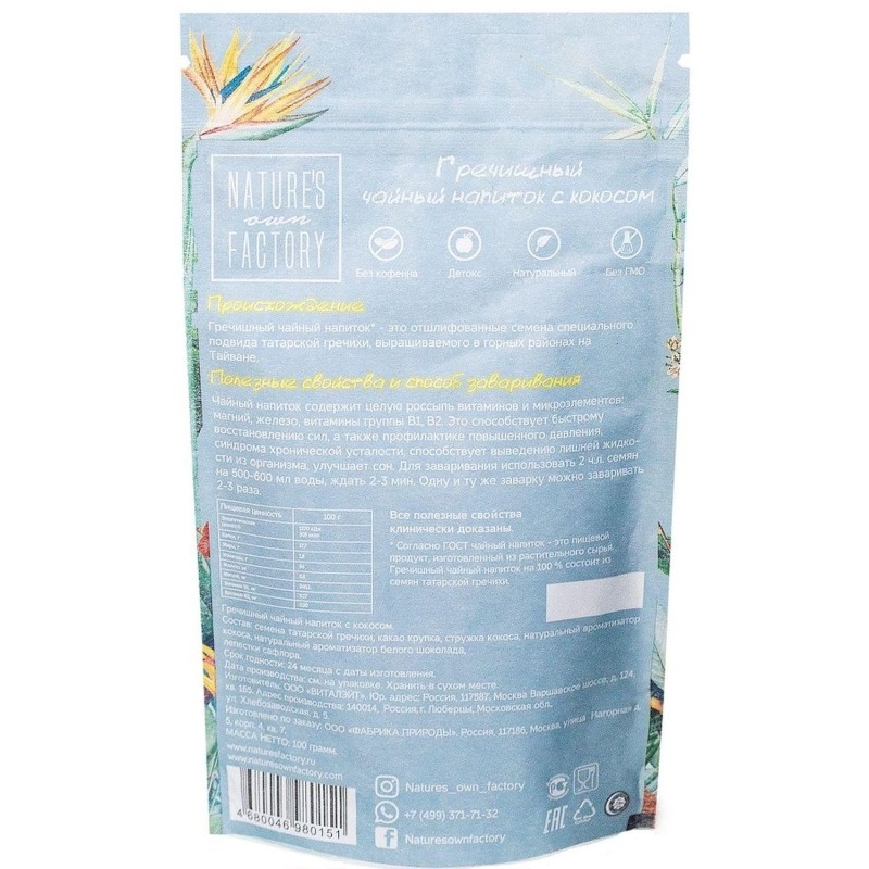 Чайный напиток гречишный Natures own factory кокос, 100г
