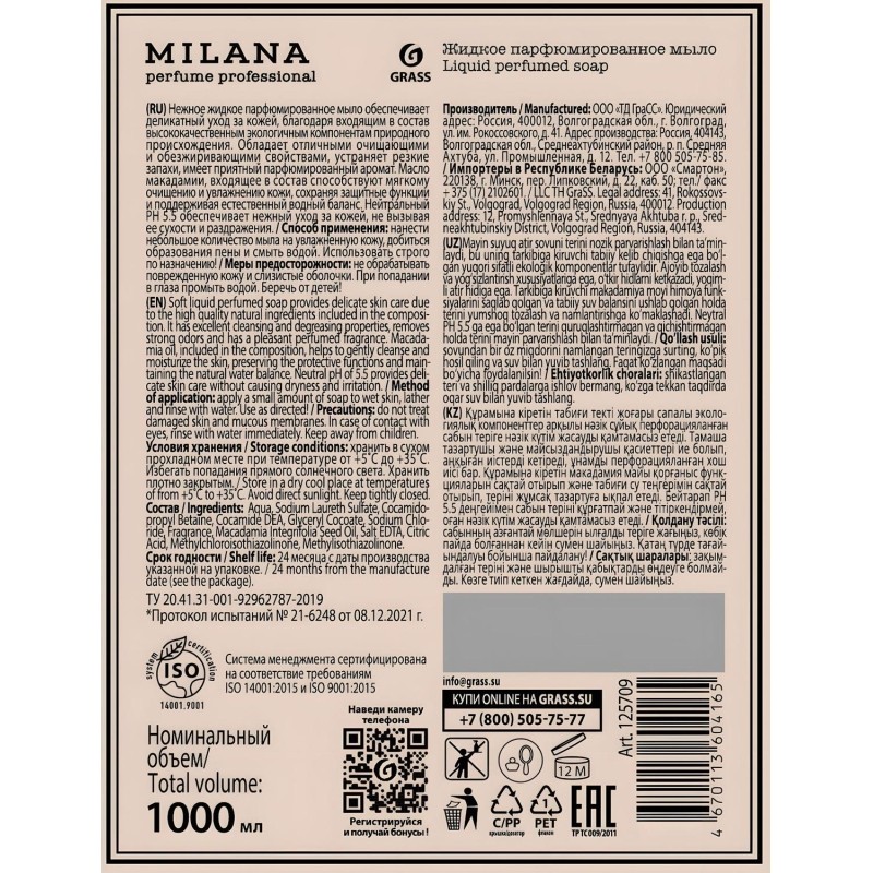 Мыло жидкое парфюмированное Milana Perfume Professional 1л