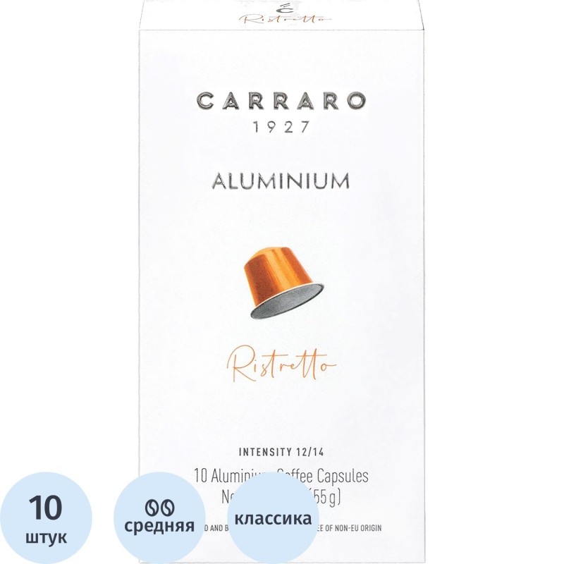Кофе в капсулах молотый Carraro Ristretto, 52г, 10шт/уп