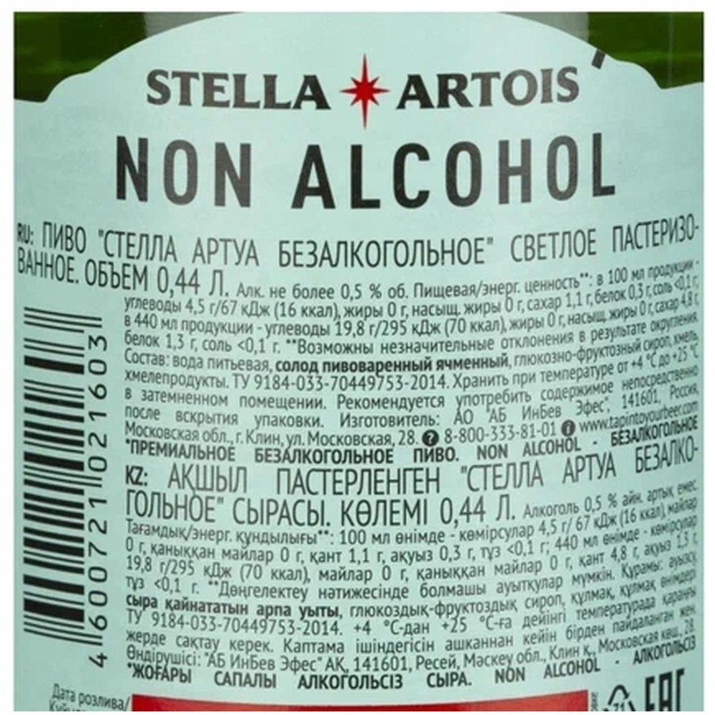 Пиво безалкогольное Stella Artois свет. бут 0.44 л