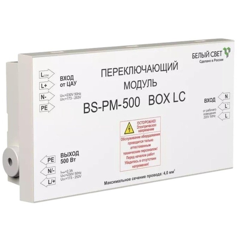 Устройство Модуль переключающий BS-PM-500 BOX LC Белый Свет a16165