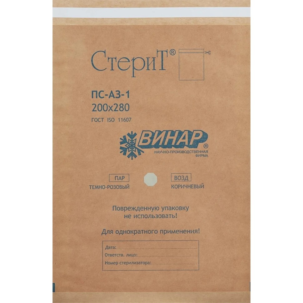 Крафт-пакет для стерилизации 200 х 280 мм самокл. 100 шт/уп СтериТ