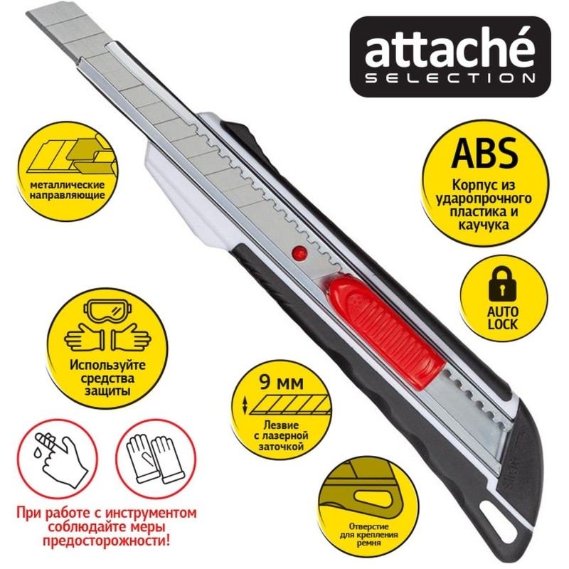 Нож универсальный Attache Selection 9мм,метал.напр.,пласт.корпус,Auto lock