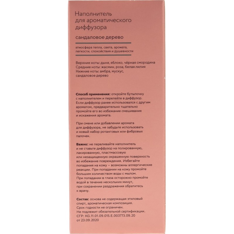 Наполнитель для аромадиффузора Hygge 15 Сандаловое дерево 100мл,АР 100-328