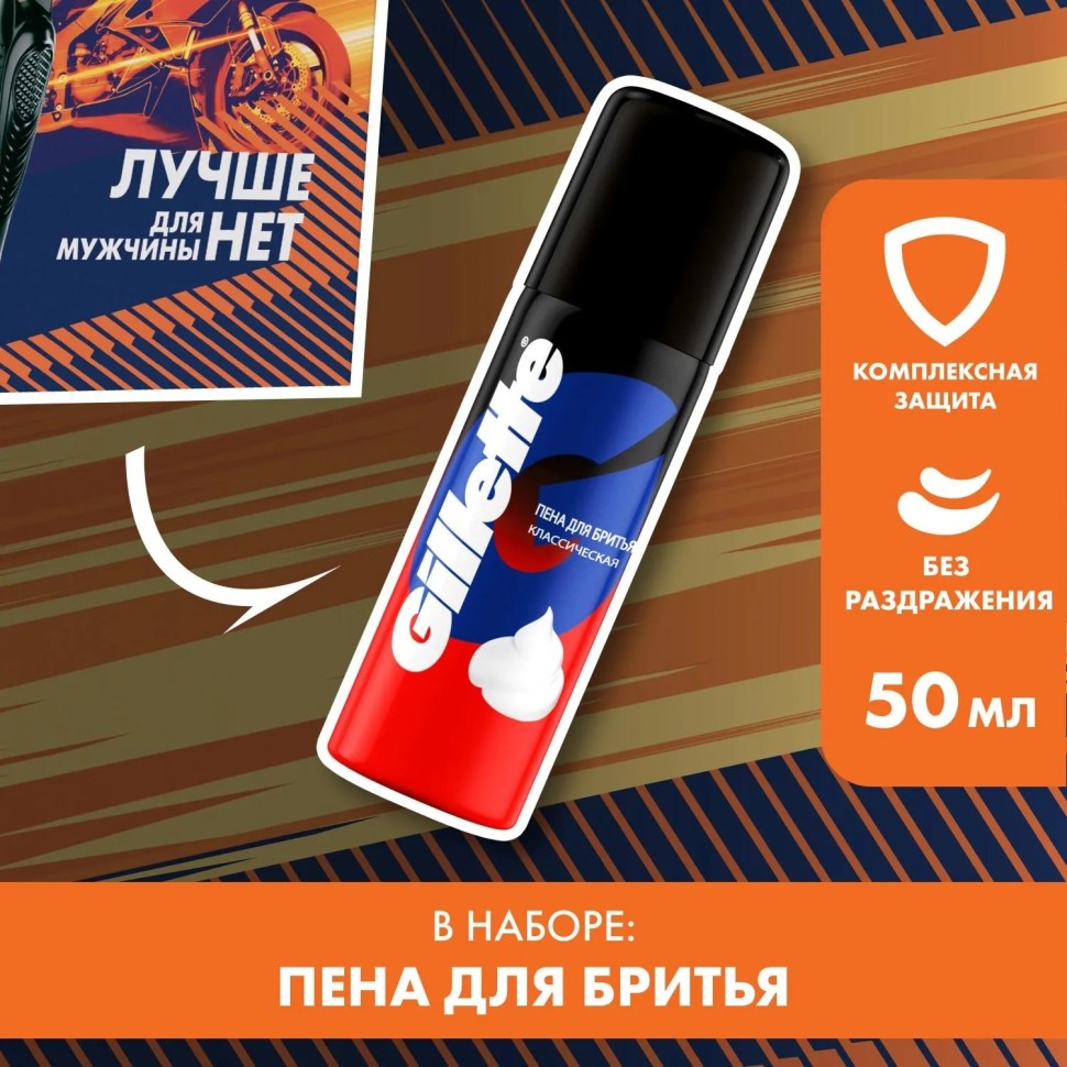 Подарочный набор GILLETTE FUS Бритв 1 смен кас+Пена д/бритья Классич 50мл