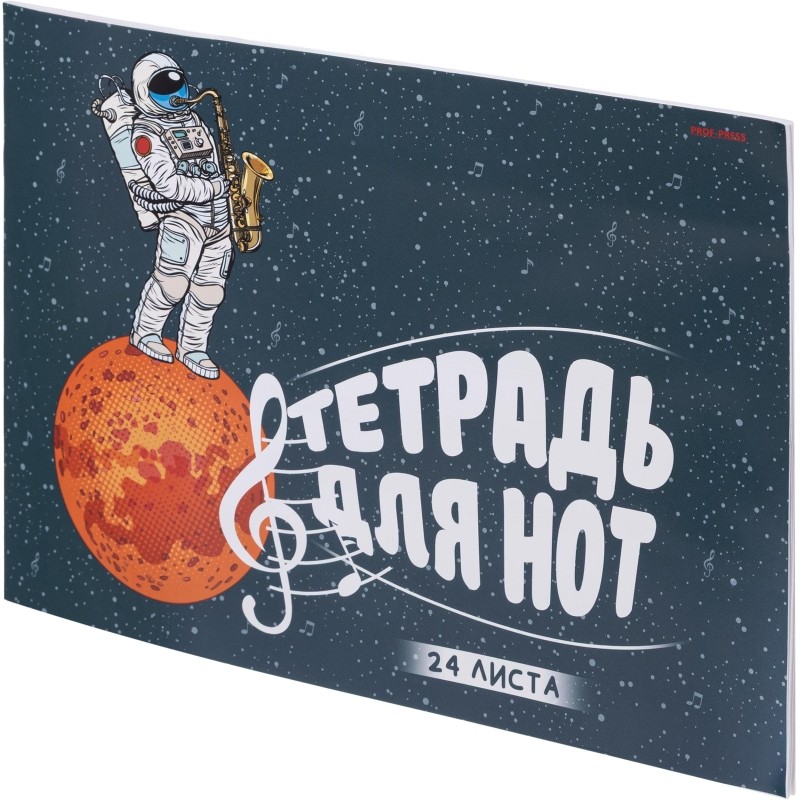 Тетрадь для нот А4 24л., альбомная КОСМИЧЕСКИЙ САКСОФОНИСТ, 24-0192