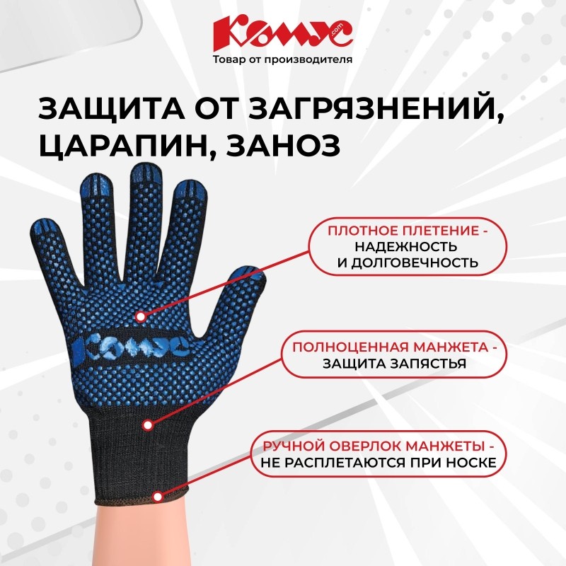 Перчатки защитные трикотажн КОМУС ПВХ Точка 5 нит 52г 10 кл черн р9 5пар/уп