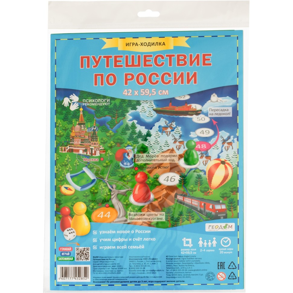 Настольная игра Путешествие по России.  59,5x42 см