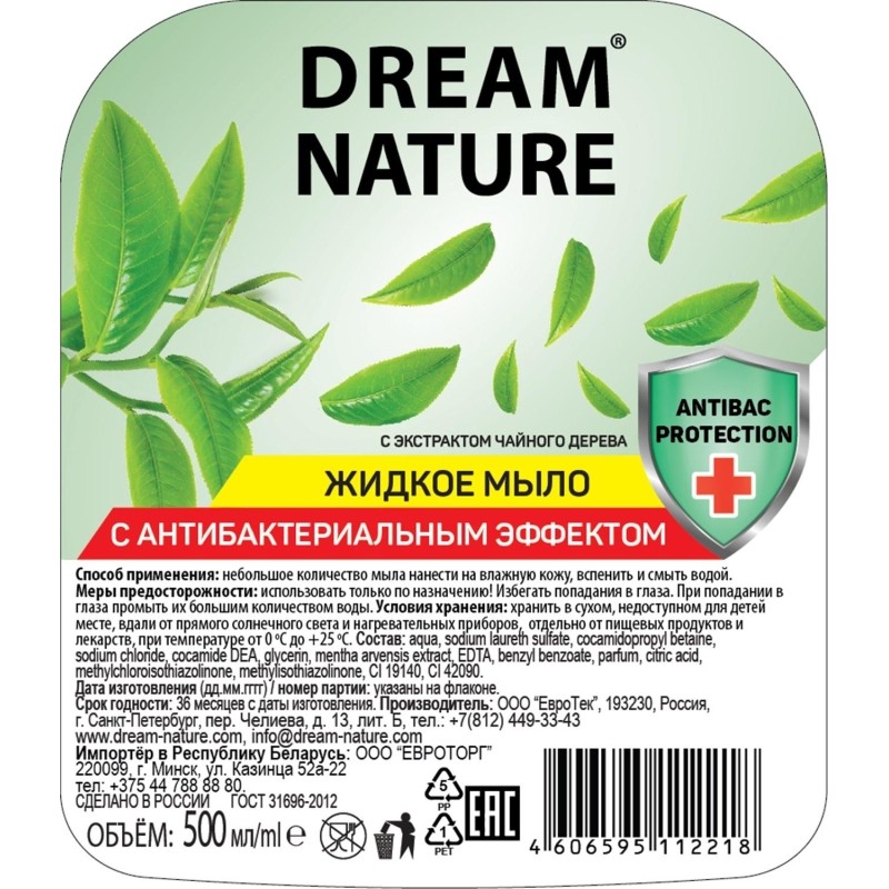 Мыло жидкое DREAM NATURE Чайное дерево антибактериальное 500 мл. пуш-пул