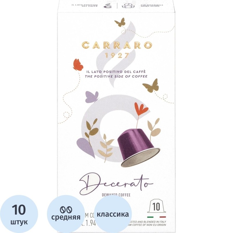 Кофе в капсулах молотый Carraro Decerato, 55г, 10шт/уп