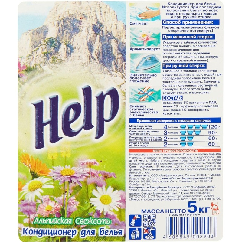Кондиционер для белья HELP Альпийская Свежесть 5л._ 219410