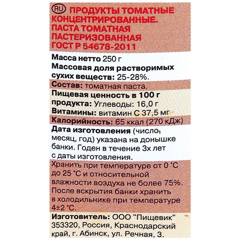 Томатная паста Помидорка стекло, 250мл