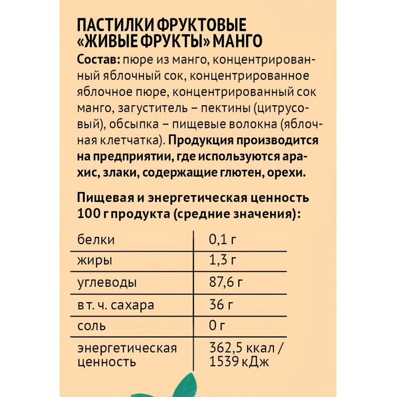 Пастила пастилки Вкусвилл Живые фрукты Манго 35г