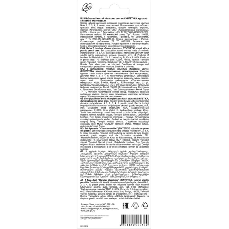 Набор кистей с пеналом Классика цвета,5шт.СИНТЕТИКА(круглые№1-5)34С 2261-08