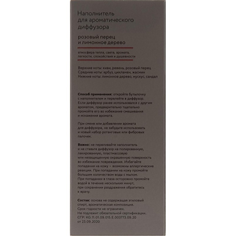 Наполнитель для аромадиф.Hygge 17 Розов перец,лимон.дерев 100мл,АР 100-574