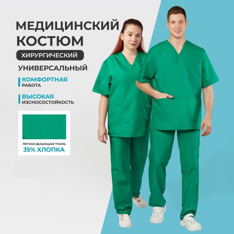 Костюм хирурга универс./м05-КБР,цв.злн. (р.56-58) р.158-164