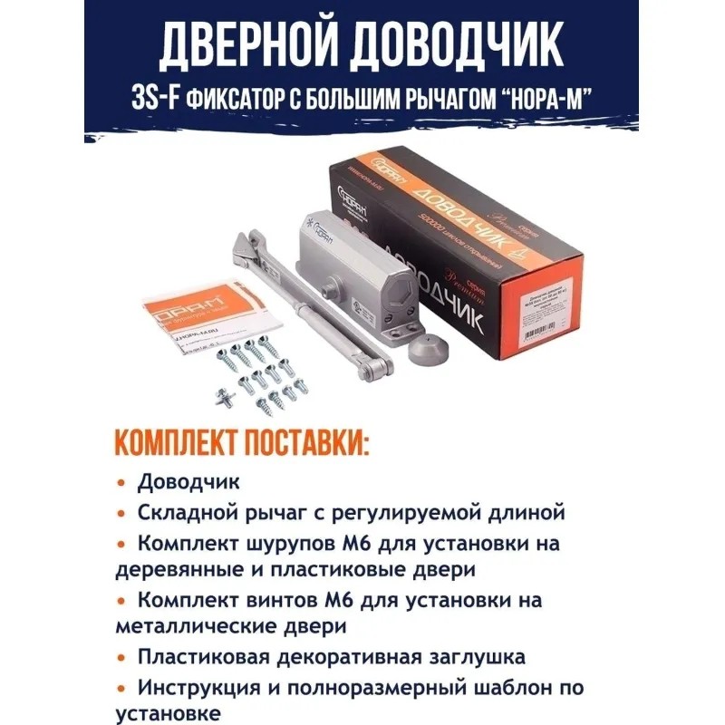 Доводчик дверной Нора-М №3S F, бол., до 80кг, сереб