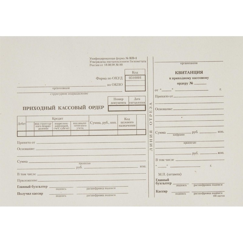 Бланк Приходный кассовый ордер (кн100л.),газетн.бум.20кн/уп